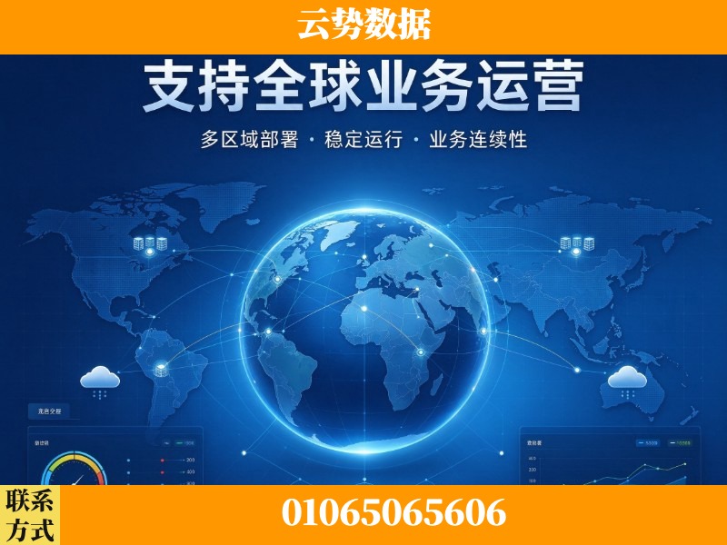 安庆-支持全球业务运营