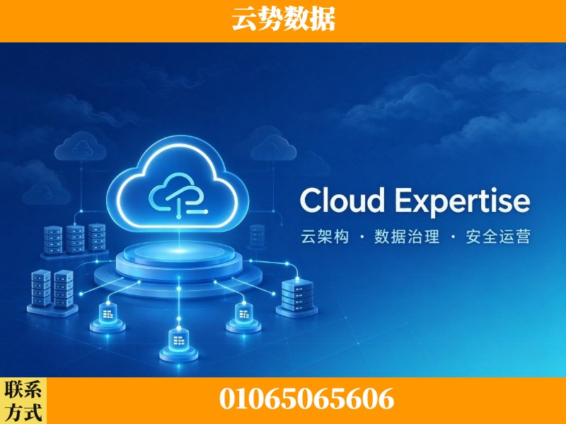 安庆-Cloud Expertise